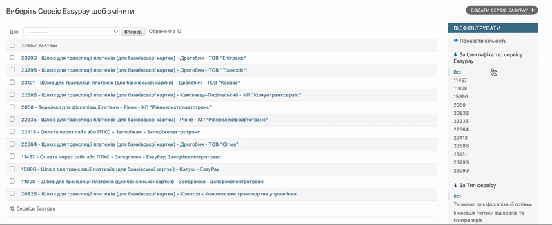 Файл:Додати сервіс.gif